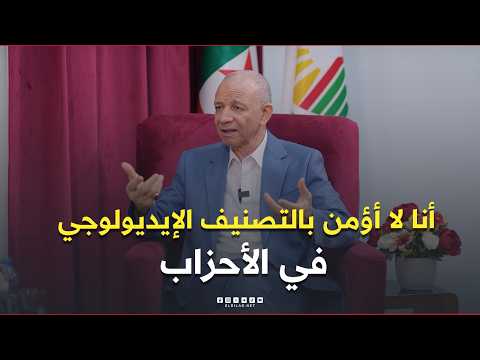 #Bengrina: I Do Not Believe in Ideological Categorization of Parties... They Are All Patriots, Mu...
