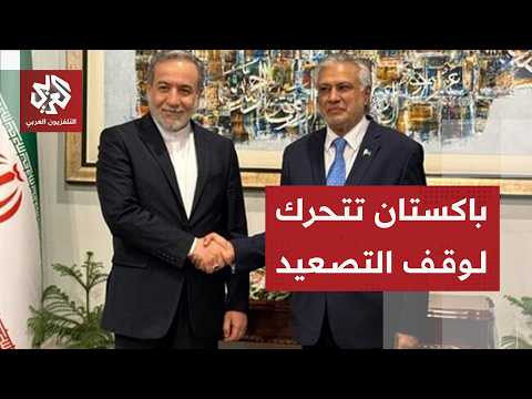 اتصال بين عراقتشي ووزير الخارجية الباكستاني