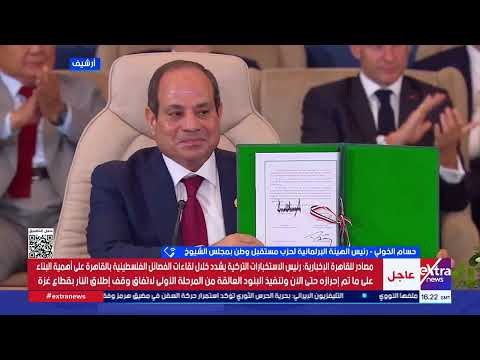 رئيس الهيئة البرلمانية لحزب مستقبل وطن: مصر حريصة دائما على تهدئة الأوضاع في غزة ودعم الفلسطينيين