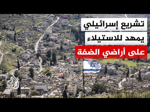 The "land settlement" law accelerates the seizure of West Bank lands and undermines the powers of...