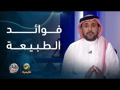 دراسة: النظر إلى الطبيعة لمدة 10 دقائق يوميًا يخفض ضغط الدم ويقلل التوتر.