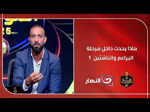 "منظر متشوفوش في أي حتة في العالم" .. ميدو ينتقد بشدة ما يحدث داخل مرحلة البراعم والناشئين