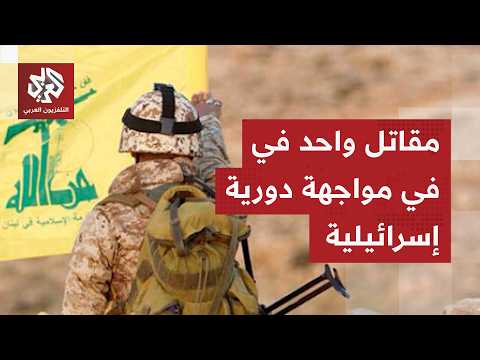 مقاتل في حزب الله يصيب أربعة عسكريين إسرائيليين من بينهم ضابطان.. التفاصيل مع أحمد دراوشة