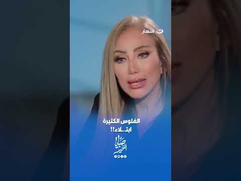 Nourhan: Having a lot of money is a test!!