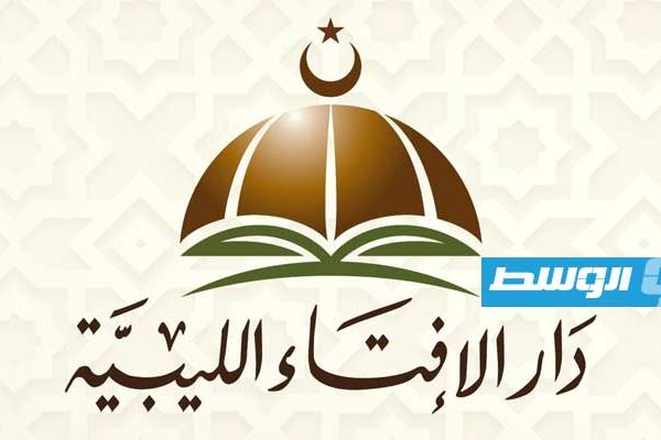«الإفتاء الليبية» تعلن الثلاثاء أول أيام شهر محرم للعام الهجري 1448