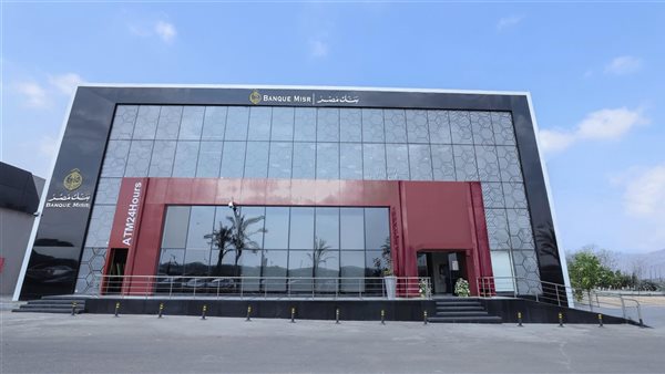 ماذا تعرف عن صندوق الاستثمار الثاني في بنك مصر؟