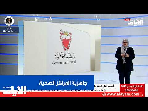 هل تأثرت مراكزنا الصحيّة بسبب العدوان الإيراني؟.. «رئيس الأطباء» تستعرض الجاهزية والخدمات الحالية