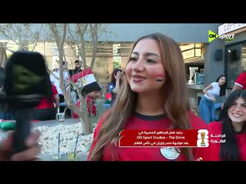 فراعنة الكورة - احتفالات اللاعبين والجماهير المصرية بعد التعادل أمام إيران والتأهل لدور الـ 32