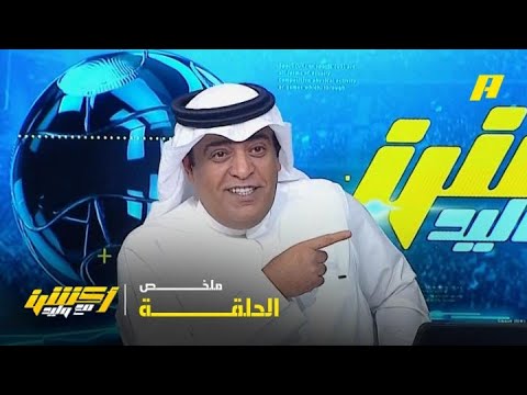 أكشن مع وليد | الشباب أعلى من الهلال قيمة سوقية