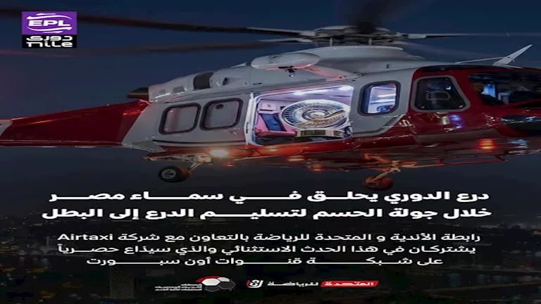 طائرة خاصة.. أحمد دياب يكشف كواليس مراسم تسليم درع الدوري