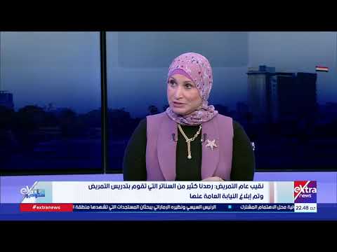 ظاهرة فاسدة.. د. كوثر محمود نقيب عام التمريض: مساعد الخدمات الصحية عمله ليس له علاقة بالتمريض