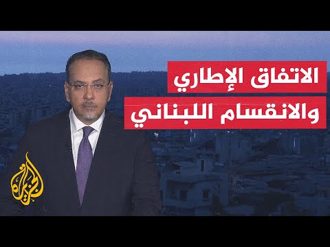 نافذة من بيروت | الجيش اللبناني يحذر من الإخلال بالأمن في ظل دعوات للتظاهر