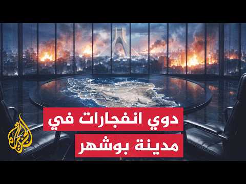 Mehr News Agency: Multiple explosions heard in Bushehr and surrounding areas