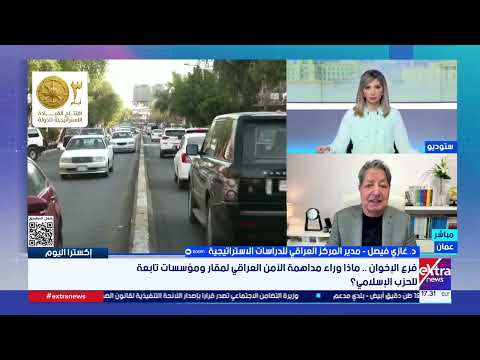 د. غازي فيصل: حجم الفساد المالي في العراق يصل لـ900 مليار دولار ويقترب من حاجز ترليون دولار