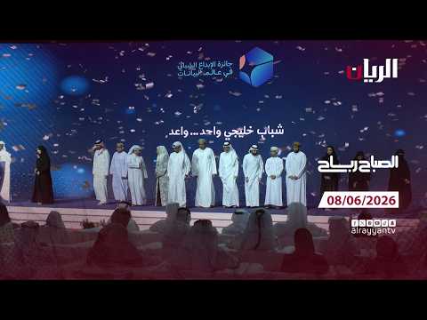 برنامج الصباح رباح