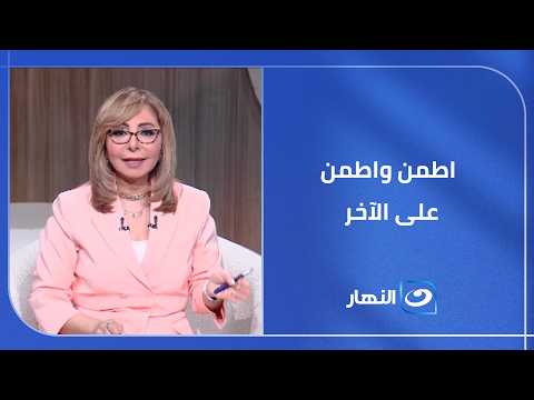 برنامج الصورة مع لميس الحديدي | اطمن واطمن على الآخر.. خدمتين لحماية أطفالك على الإنترنت