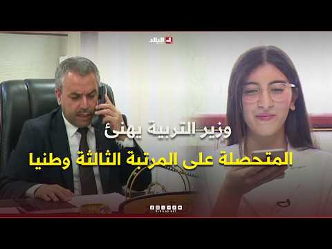 Minister of Education congratulates student Zeineb Douaa Saâl, ranked third nationally in the Bac...