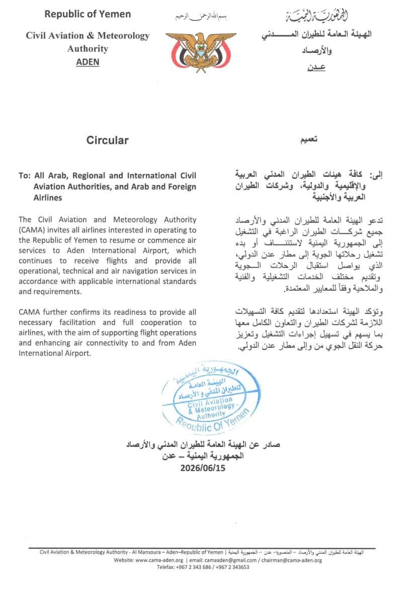 هيئة الطيران تدعو كافة شركات الطيران الراغبة إلى استئناف وتشغيل رحلاتها إلى مطار عدن الدولي