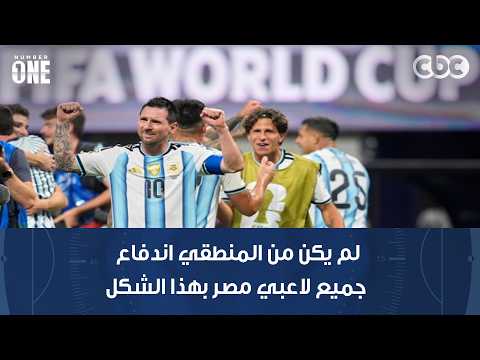 نمبر وان | محمد عبد الجليل: لم يكن من المنطقي اندفاع جميع لاعبي مصر بهذا الشكل