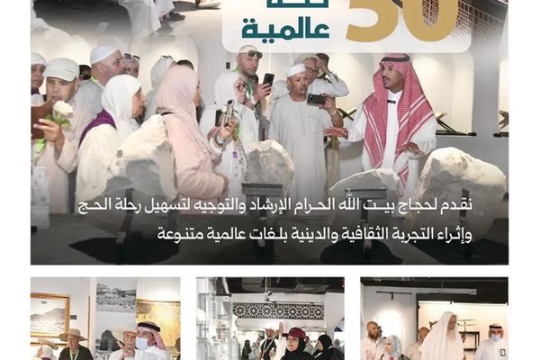 «أم القرى» تُثري ضيوف الرحمن بـ50 لغة عالمية