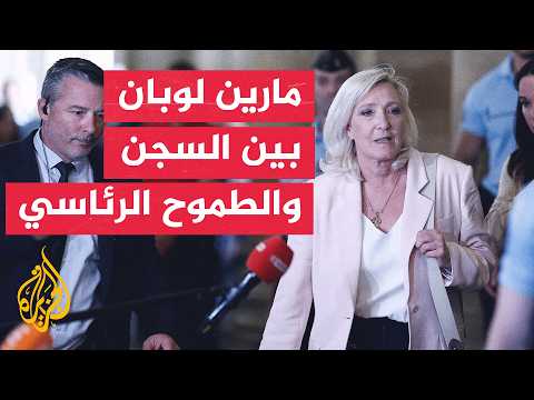 Will the court ruling change Marine Le Pen's political future?