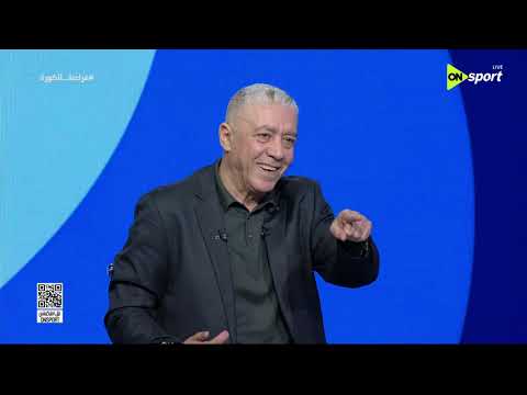 فراعنة الكورة - محمد عمر : اللاعب ده في مواصفات مهاجم الصندوق حتى لو مش هيشارك