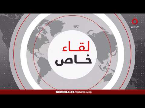 لقاء خاص مع المتحدثة باسم الخارجية الروسية ماريا زاخاروفا على هامش منتدى سانت بطرسبرج