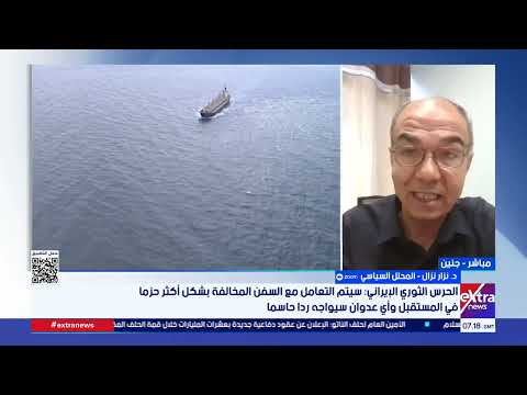 محلل سياسي: تبادل الضربات بين واشنطن وطهران يهدد فرص التوصل إلى اتفاق نهائي