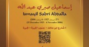 التنسيق الحضارى يضع اسم الاقتصادى إسماعيل صبرى بمشروع عاش هنا