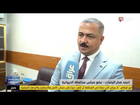 خلافات داخل مجلس الديوانية تربك مسار استجواب المحافظ وتعيد الجدل السياسي