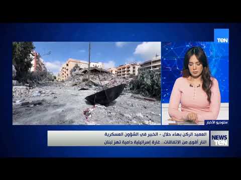 لماذا تصر إسرائيل على انتهاك الاتفاق مع لبنان؟.. الخبير العسكري العميد الركن بهاء حلال يكشف