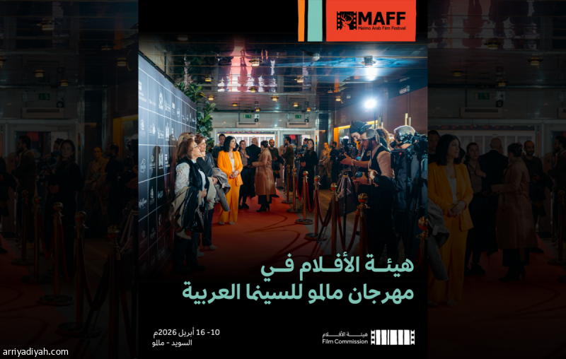 أفلام سعودية في مهرجان مالمو