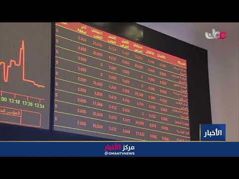 تقرير | مؤشر بورصة مسقط يكسر سلسلة تراجعات استمرت 4 أسابيع ويستأنف صعوده.