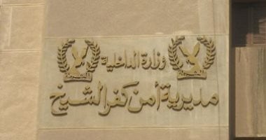 تنفيذ 2000 حكم قضائي بينهم 4 متهمين صادر لهم أحكام بالسجن المؤبد بكفر الشيخ