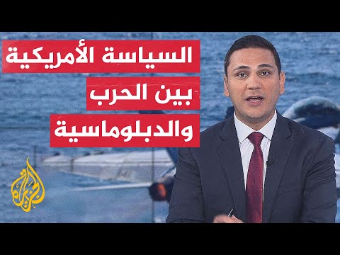 نافذة من أمريكا | انقسام داخل الحزب الجمهوري بشأن مذكرة التفاهم