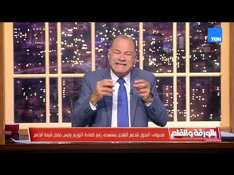 رسالة من نشأت الديهي للمحافظين ونواب البرلمان: قبل تطبيق الدعم النقدي فرصة لكل نائب في مصر يتكلم