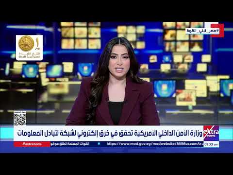 موجز أخبار الـ4 صباحًا مع مونيكا نشأت