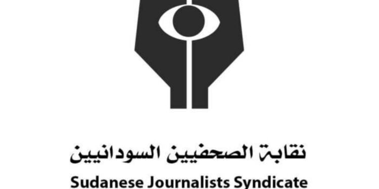 بيان للرأي العام من نقابة الصحفيين السودانيين بخصوص القرار الوزاري الخاص بتقليص العاملين بالحكومة الاتحادية