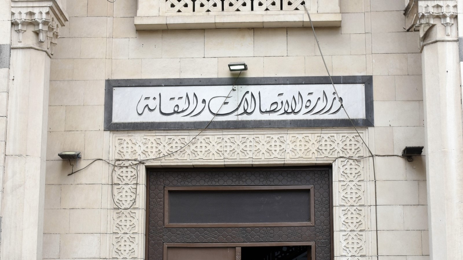 الاتصالات تمدد مهلة تقديم العروض لتطوير البريد السوري