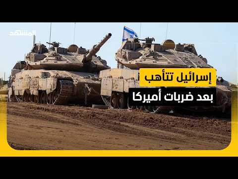 طبول المواجهة تقرع في إسرائيل.. استنفار على جبهتين بعد ضربات أميركا لإيران!