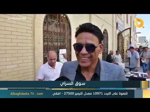 البغدادية والناس "سوق السراي"