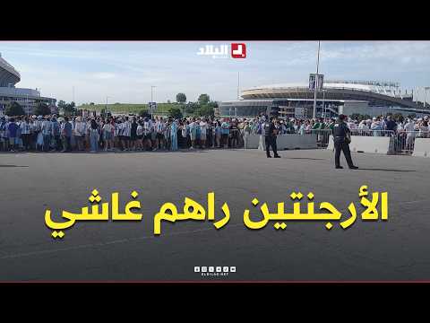 📍أنصار المنتخب الأرجنتيني في طوابير أمام ملعب كانساس تحسبًا لمواجهة الخضر في أولى مباريات المونديال
