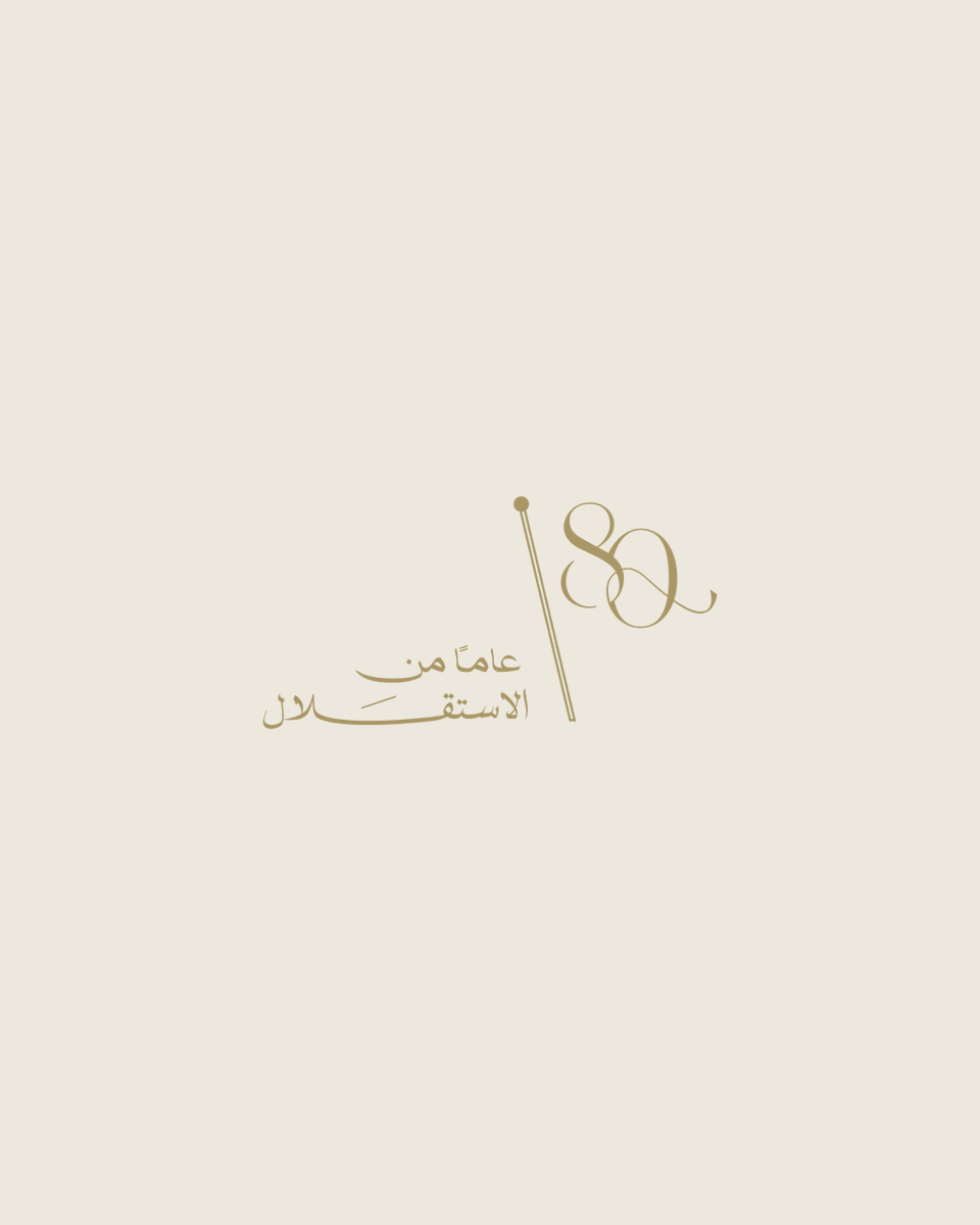 عيد الاستقلال الـ80: فعاليات مجانية لثلاثة أيام- تفاصيل