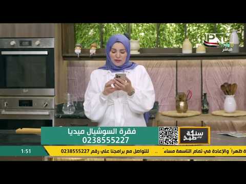 تطبيقات وأسئلة المتابعين على السوشيال ميديا | سنة أولى طبخ مع الشيف آلاء الجبالي