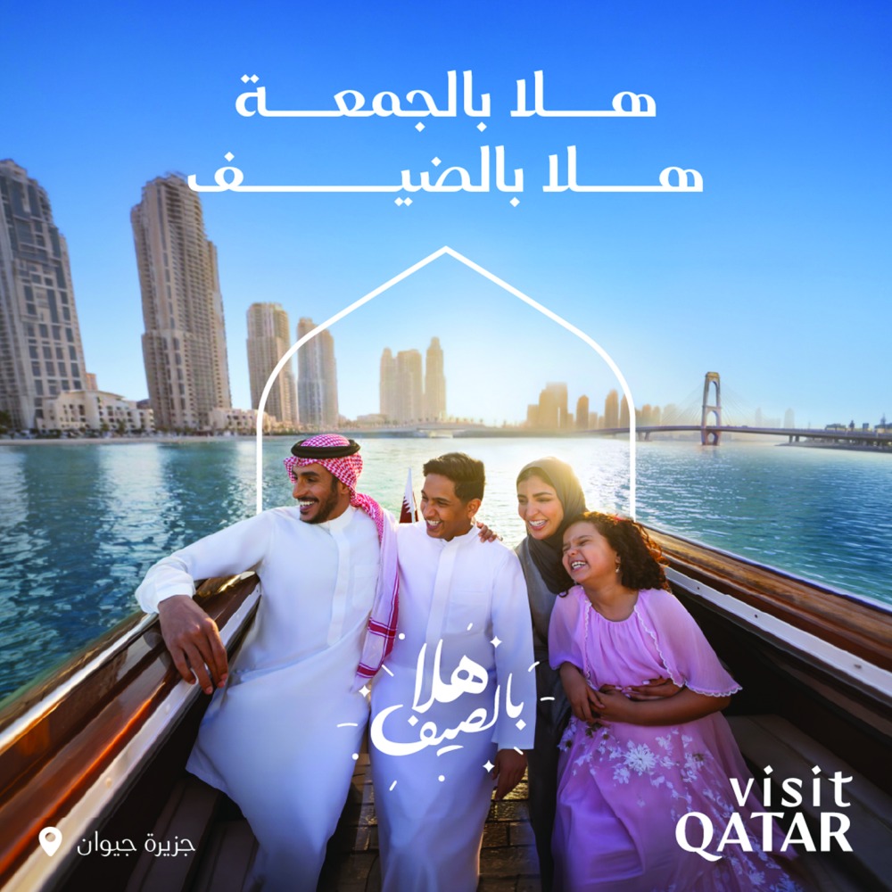 ‫ Visit Qatar تُطلق حملة «هلا بالصيف» لموسم 2026