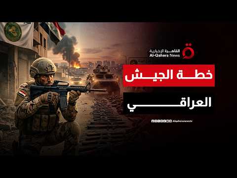 "لا سلاح خارج الدولة".. الجيش العراقي يبدأ عملية "الحسم السريع"