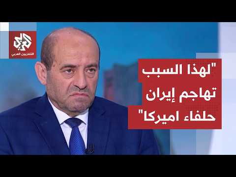 اللواء الصمادي: إيران لا تستطيع مجابهة الولايات المتحدة في المنطة لذلك تهاجم حلفاء أميركا في المنطقة