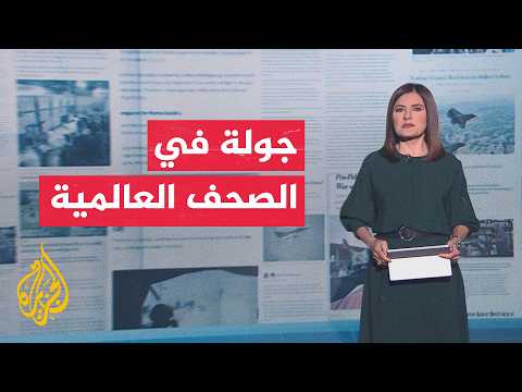 Press Review | European efforts to contain the dispute over the Strait of Hormuz