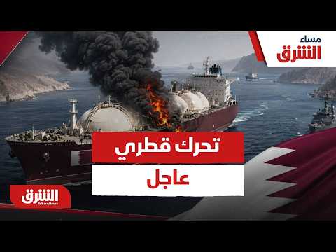 رد فعل قطر بعد استهداف ناقلة نفط أثناء العبور من مضيق هرمز