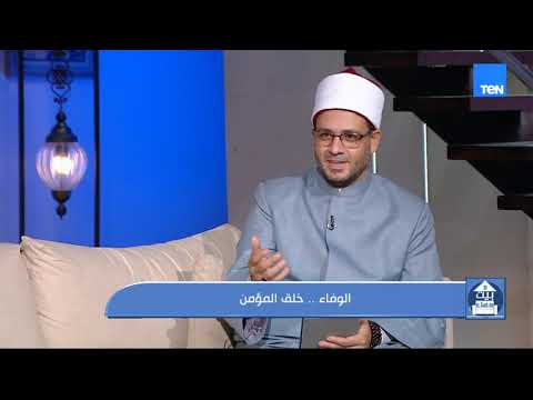 خُلق عزيز وصفة من صفات الأنبياء.. كلام في الصميم من الشيخ أحمد المالكي عن الوفاء ونماذج مشرفة